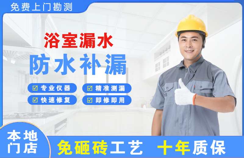 河西堡浴室漏水维修